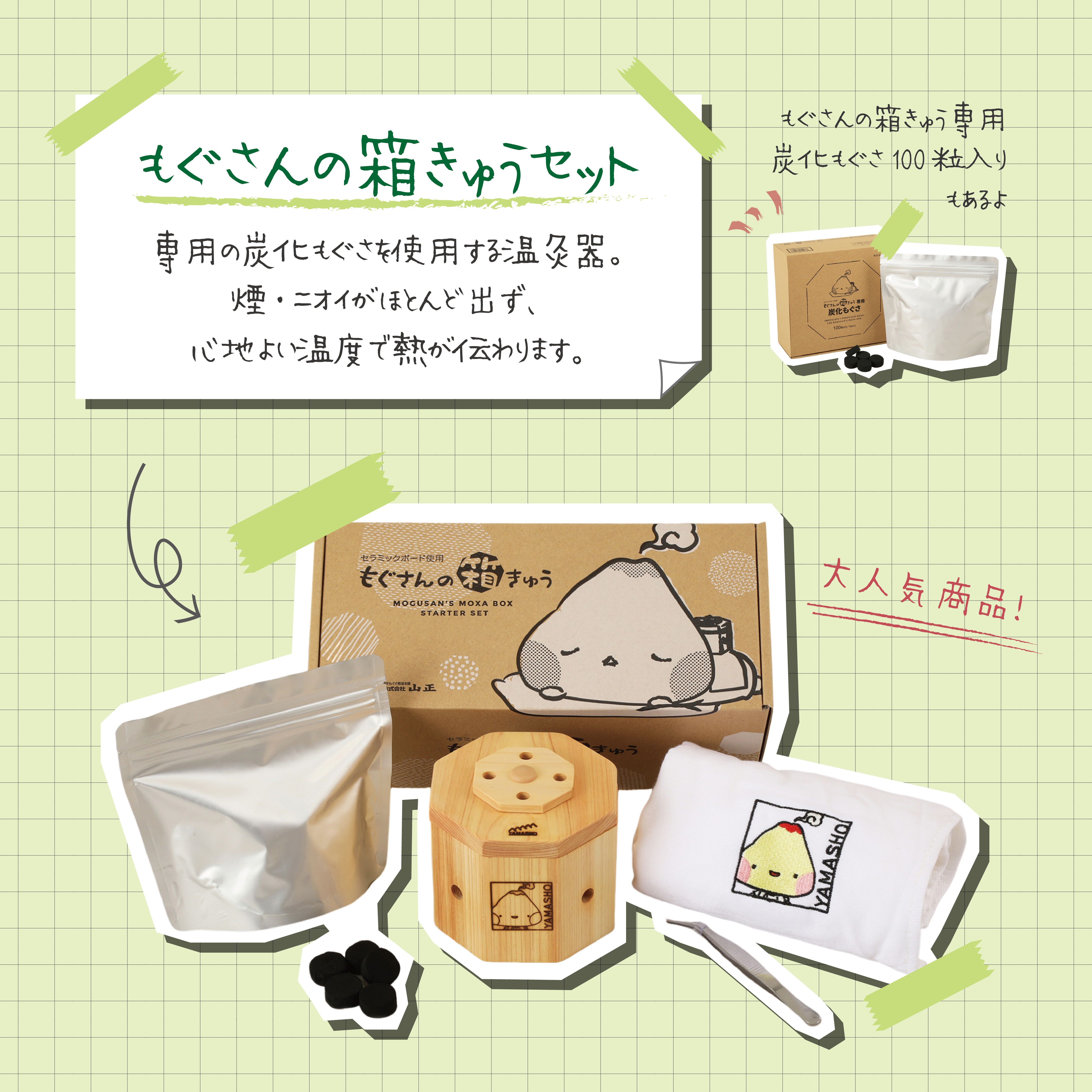 もぐさんの箱きゅうセット - もぐさ - もぐさ・灸用品 - メディカル 